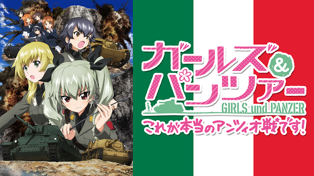 Amazon Musicで浜口史郎のOVA『ガールズ&パンツァー これが本当