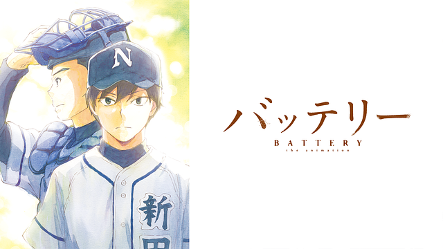 バッテリー_1