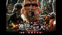 劇場版「進撃の巨人」Season 1 前編～紅蓮の弓矢～_6
