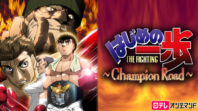 はじめの一歩 はじめの一歩-Victorious Boxers Championship Version (Ps2 The