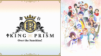 舞台「KING OF PRISM －Over the Sunshine!－」_6