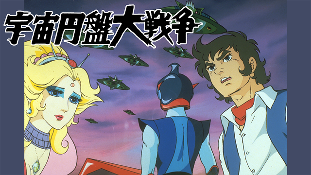 宇宙円盤大戦争_1