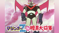 マジンガーＺ対暗黒大将軍_6