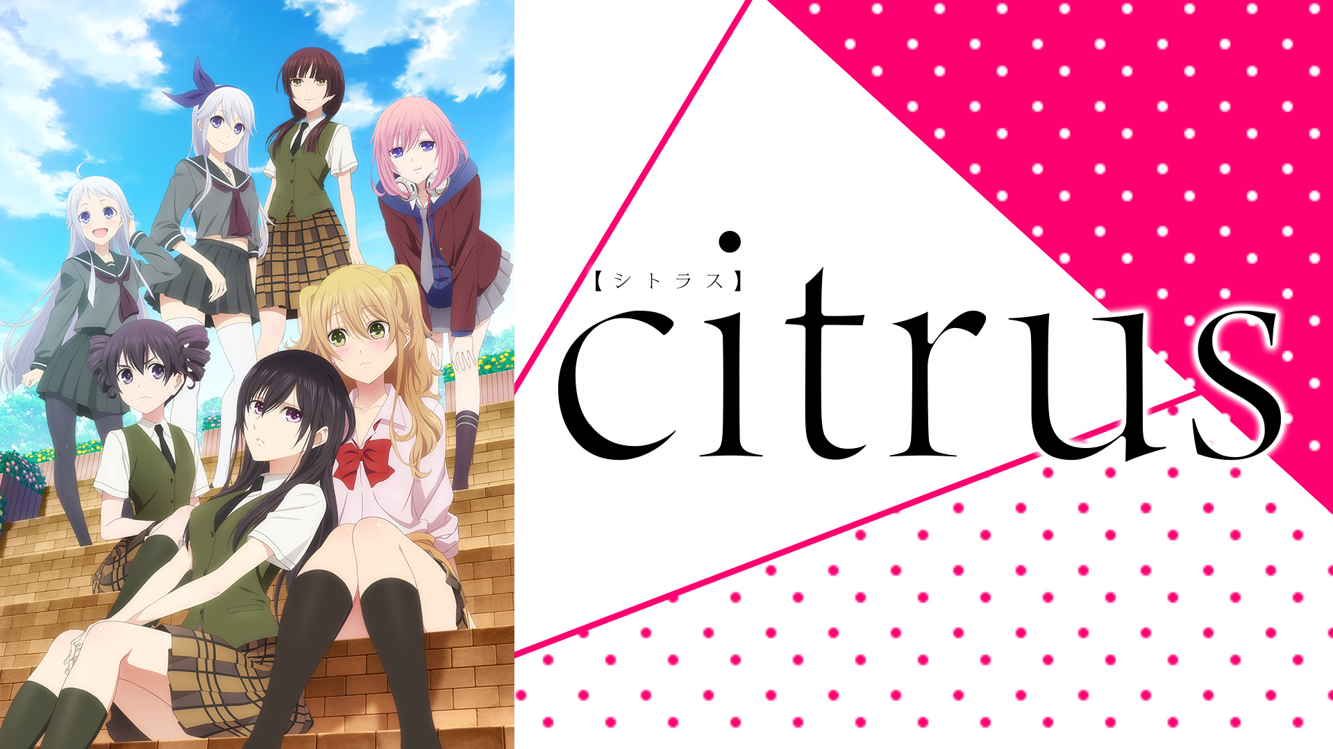 citrus | アニメ動画見放題 | dアニメストア