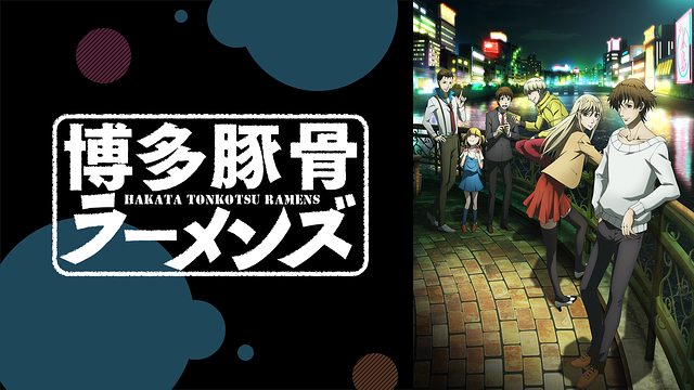 博多豚骨ラーメンズ_1