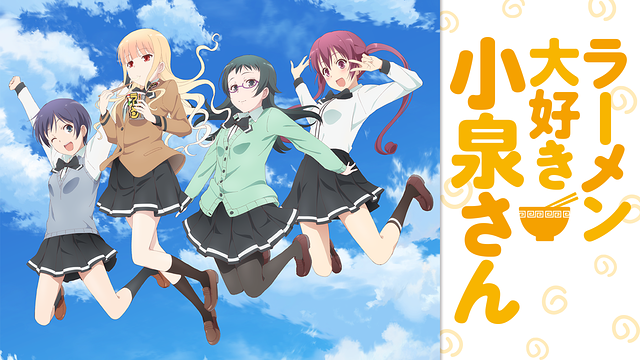 アニメBlu-ray　Disc　TVアニメ「ラーメン大好き小泉さん」 初回生産限定盤 上下巻セット 717lG3fJg0L._UF350,350_QL50_.jpg