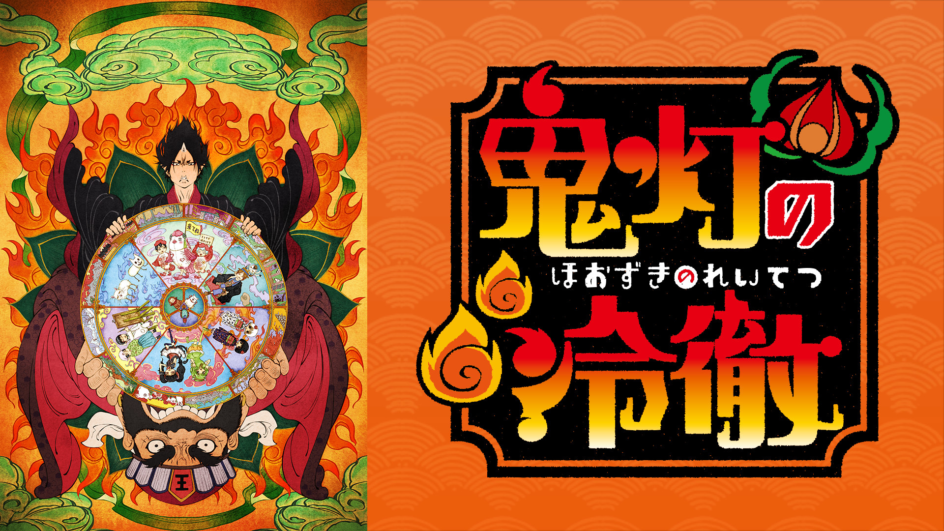 【全巻+OAD】鬼灯の冷徹 21960_1_d2.jpg?1551346871000