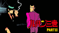 ルパン三世 PARTⅢ_6