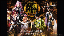ミュージカル『刀剣乱舞』 ～三百年の子守唄～_6
