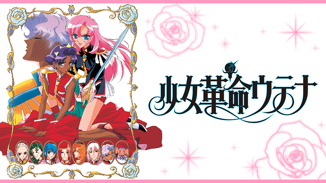 少女革命ウテナ_1