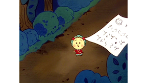 さくらももこ劇場　コジコジ_第5話_2