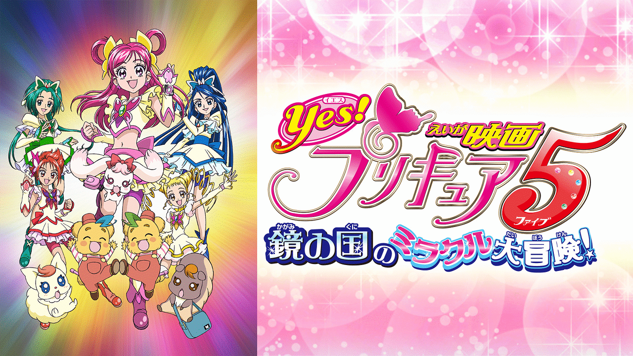 Yes!プリキュア5 鏡の国のミラクル大冒険! 映画 当選品 缶バッジ アクア Amazon.co.jp: 映画Yes!プリキュア5 鏡の国のミラクル大冒険