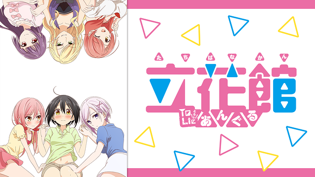 サイン本　立花館To Lieあんぐる 6　アニメ化 Amazon.com: 立花館To Lieあんぐる (6) (百合姫コミックス