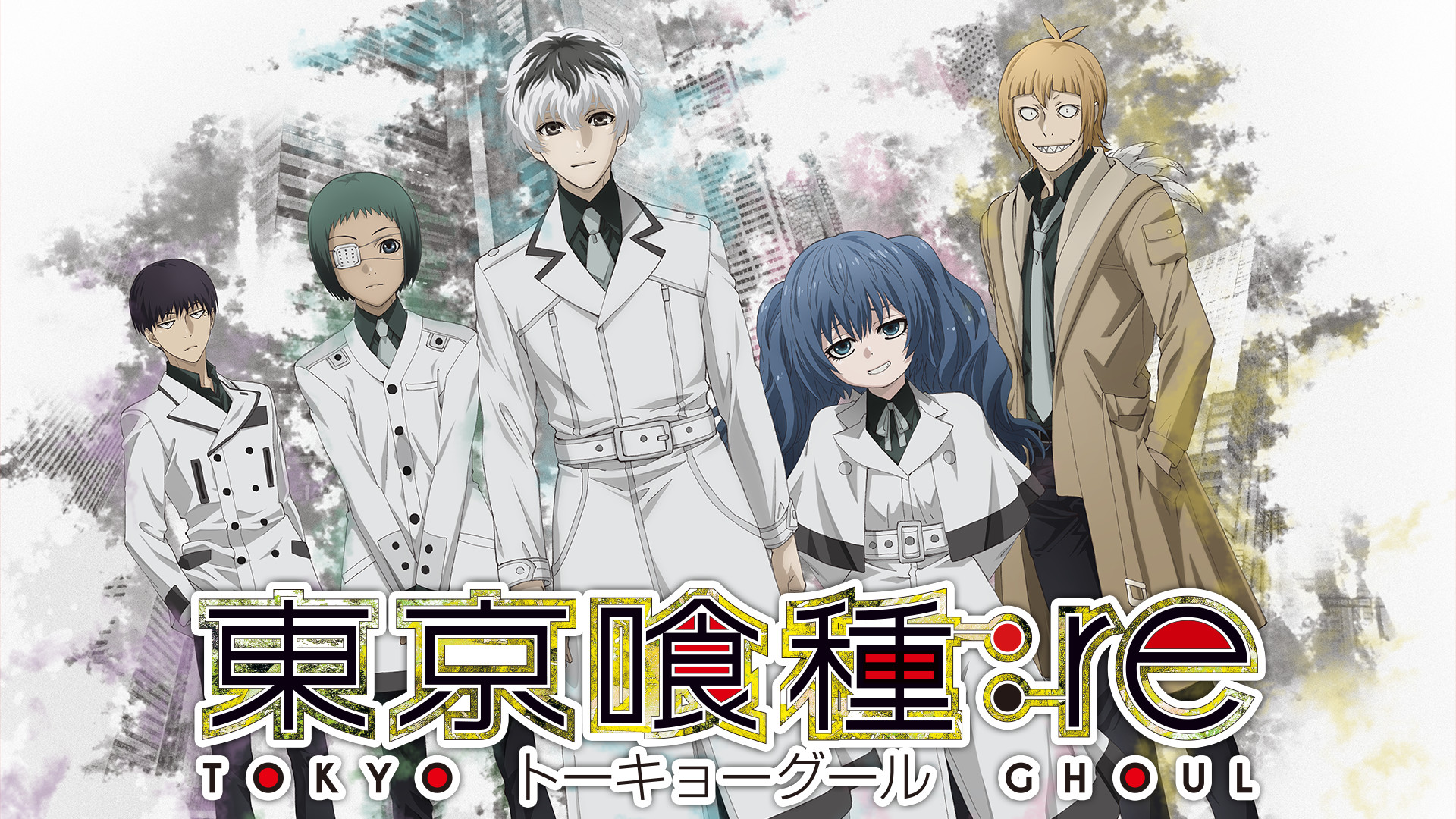東京喰種トーキョーグール：re | アニメ動画見放題 | dアニメストア
