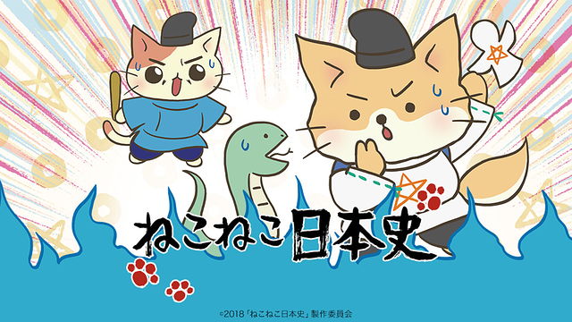 ねこねこ日本史 第3期_1