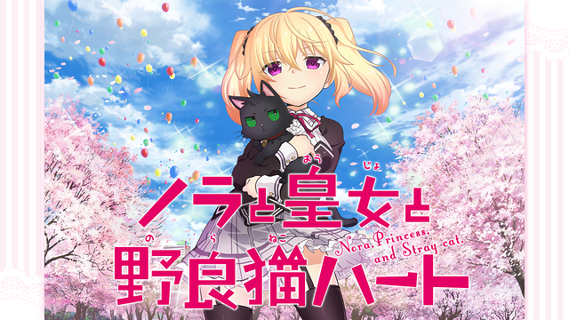 ノラと皇女と野良猫ハート もう、ダメですよ…? ネコさん ＋ 5枚組CDBOX Amazon.co.jp: ノラと皇女と野良猫ハート HD プレミアム版