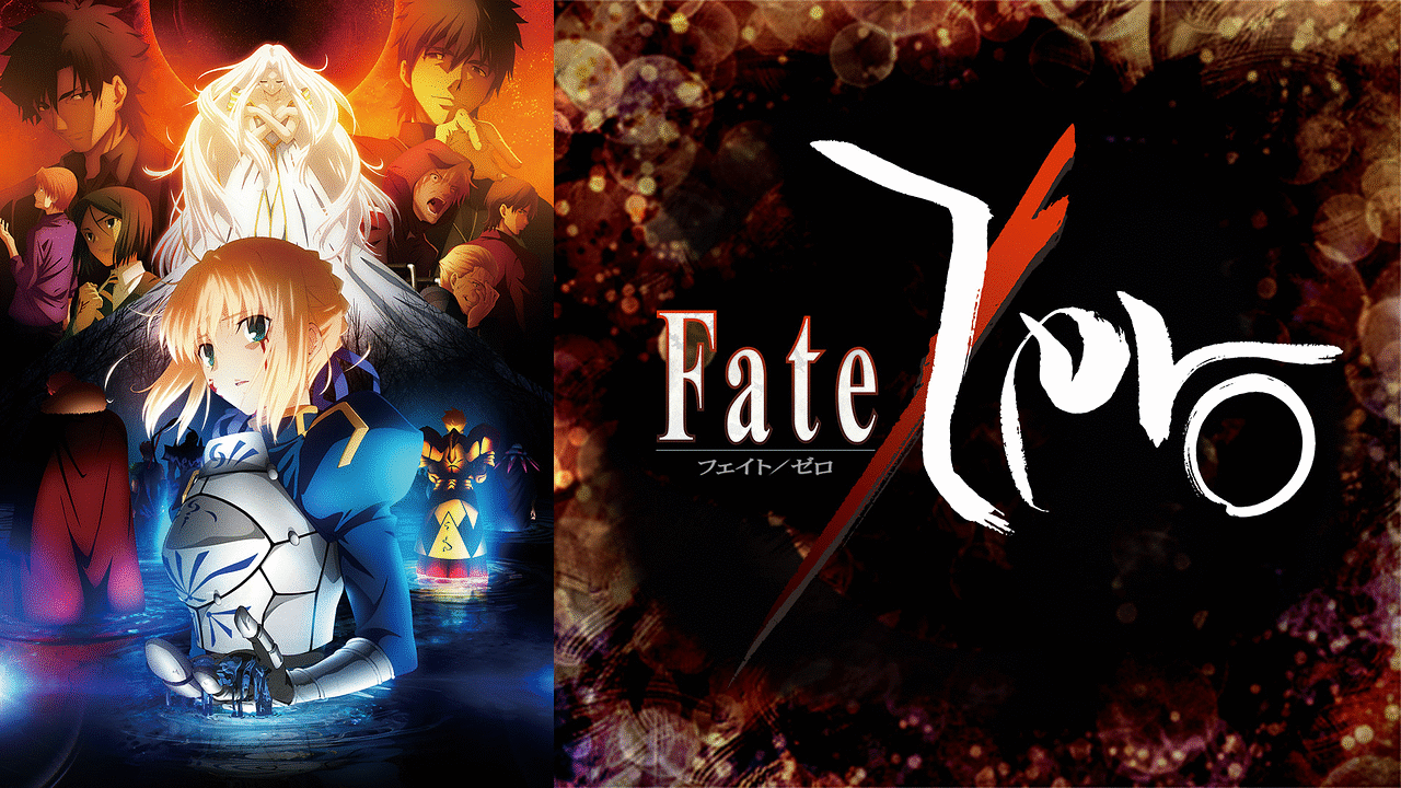 アニメ『Fate/Zero』の作品画像