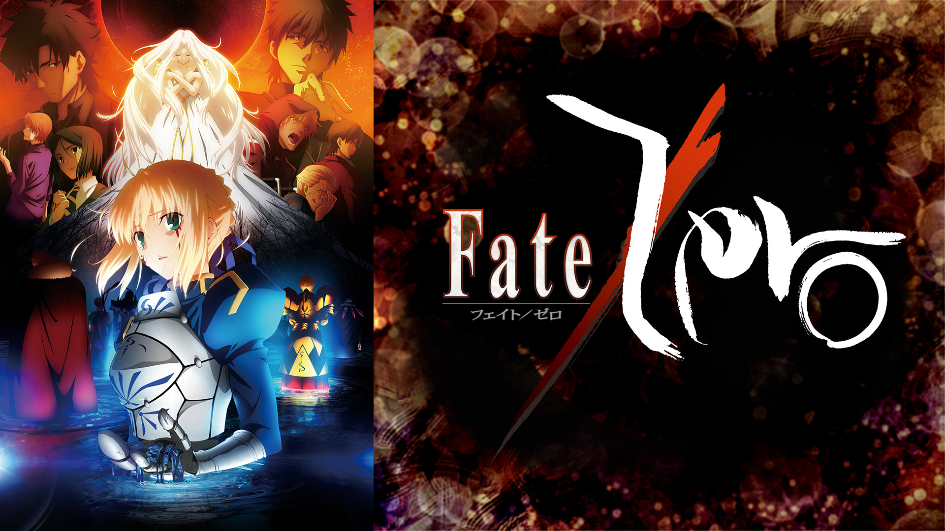 アニメ『Fate/Zero』の作品画像