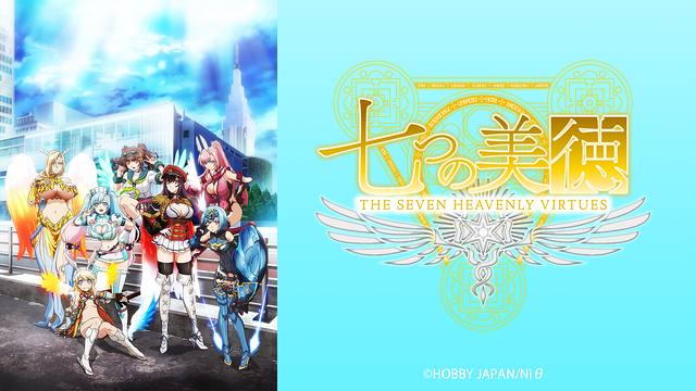 七つの美徳_1