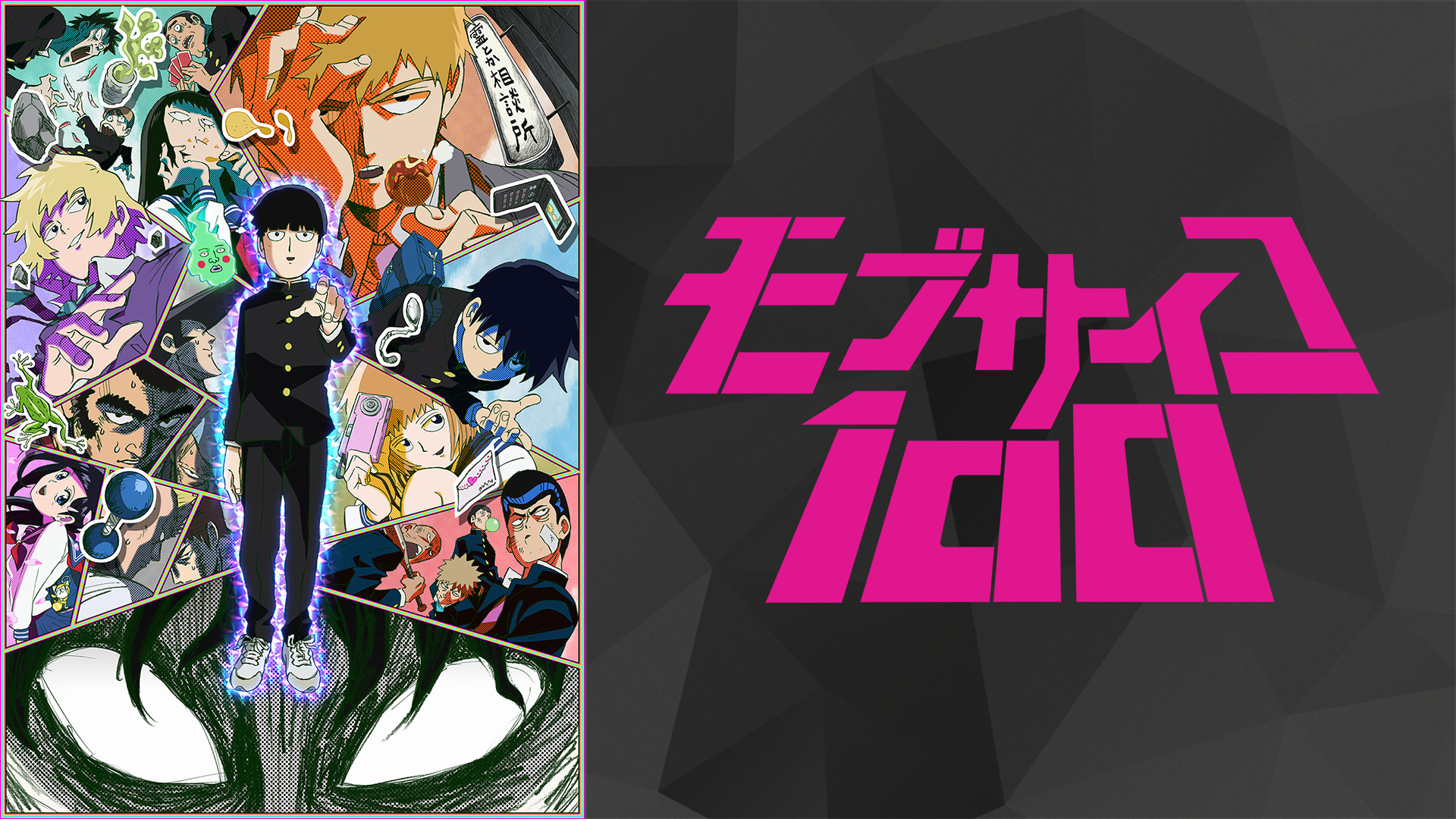 アニメ『モブサイコ100』の作品画像