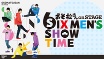 おそ松さん on STAGE ～SIX MEN'S SHOW TIME～ 配信版_6