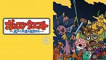 ポンコツクエスト～魔王と派遣の魔物たち～　シーズン4_6