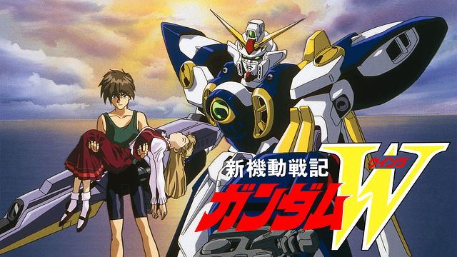 新機動戦記ガンダムＷ_1