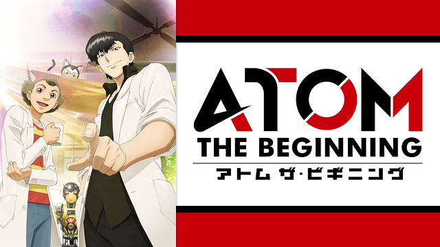 アトム ザ・ビギニング_1
