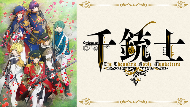 千銃士_1