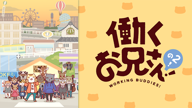働くお兄さん！の２！_1