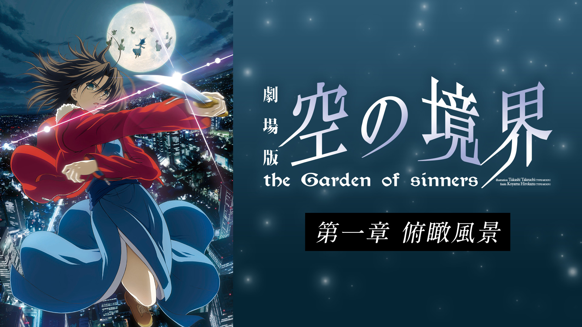劇場版「空の境界」 俯瞰風景.1DVDボックス〈完全生産限定版〉　希少　レア 劇場版「空の境界」第一章 俯瞰風景3D(Blu-ray Disc) 中古DVD
