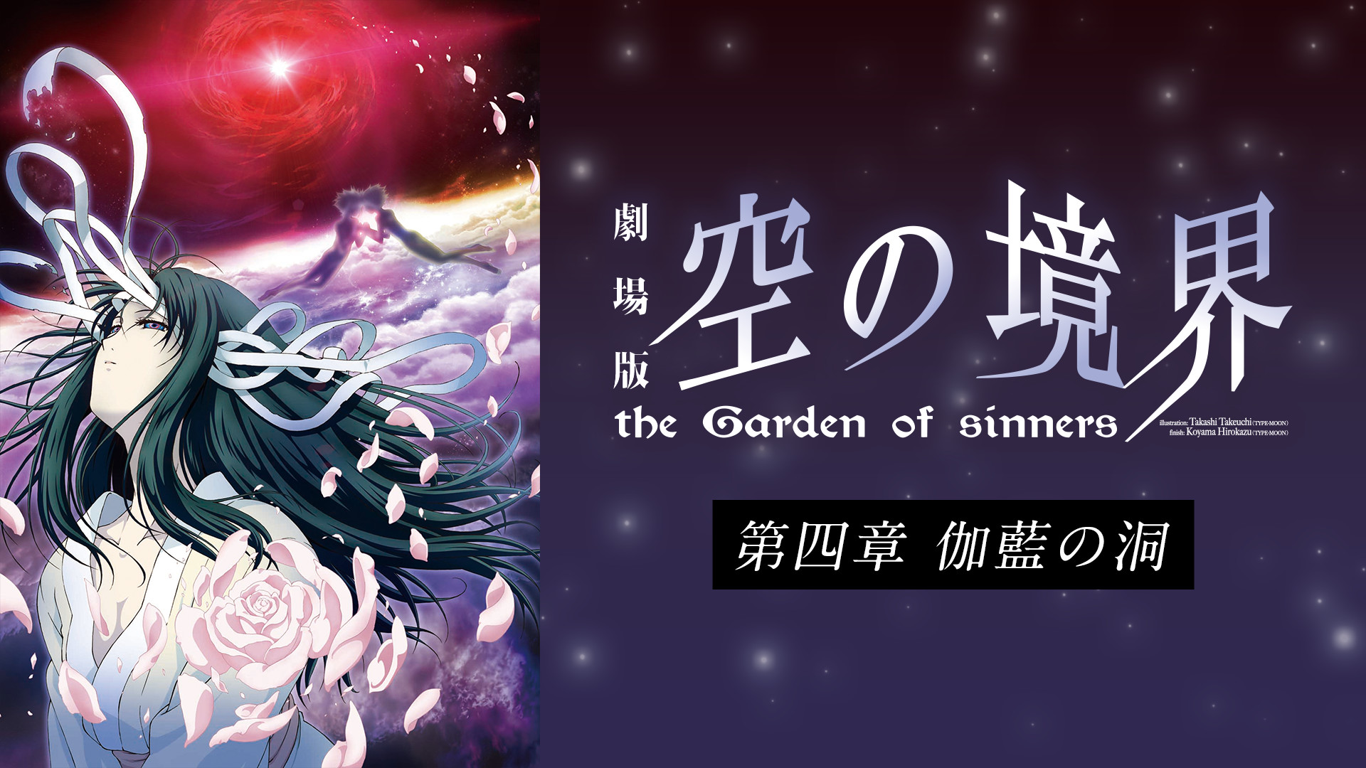 大幅限界値下げ　劇場版「空の境界」 全章セット Amazon.co.jp: 劇場版 空の境界 終章 空の境界 [レンタル落ち] : DVD