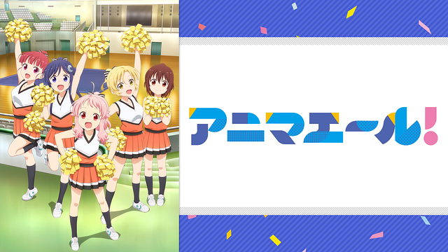 アニマエール！_1