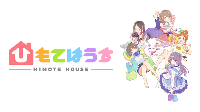 ひもてはうす_1