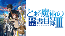 とある魔術の禁書目録Ⅲ_6
