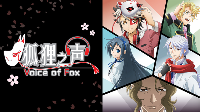 狐狸之声_1