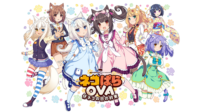 ネコぱらOVA　仔ネコの日の約束_1