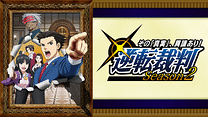 逆転裁判 ～その｢真実｣、異議あり！～ Season 2_6