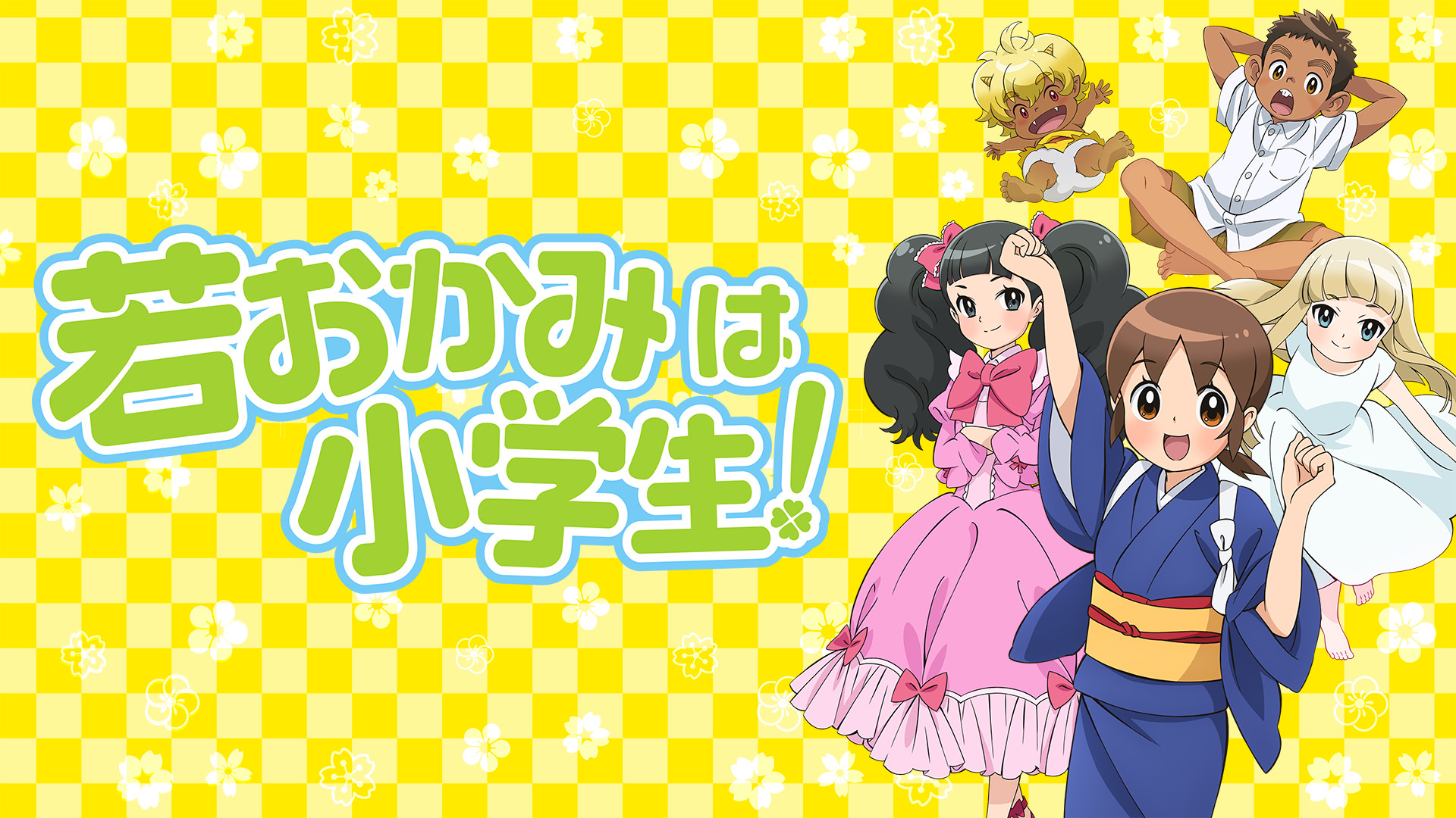 アニメ『若おかみは小学生！』の作品画像