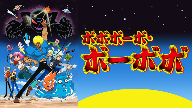 ボボボーボ・ボーボボ_1