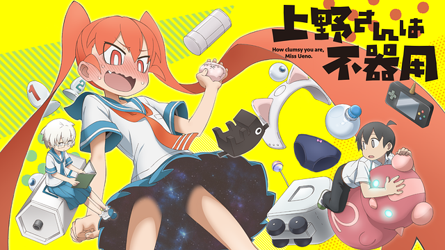 上野さんは不器用_1