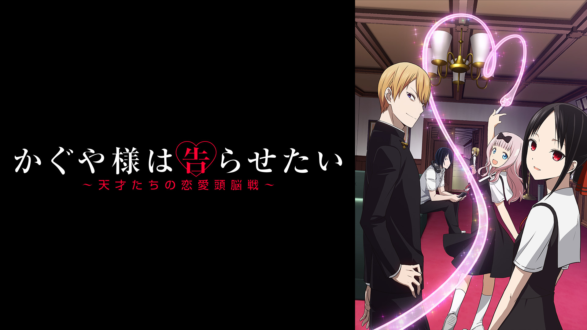 【第2期】かぐや様は告らせたい？ ～天才たちの恋愛頭脳戦～ 1〈完全生産限定版〉 Amazon.co.jp: かぐや様は告らせたい~天才たちの恋愛頭脳戦~1