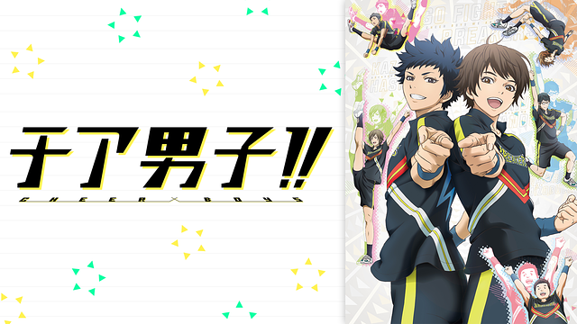 チア男子!!_1