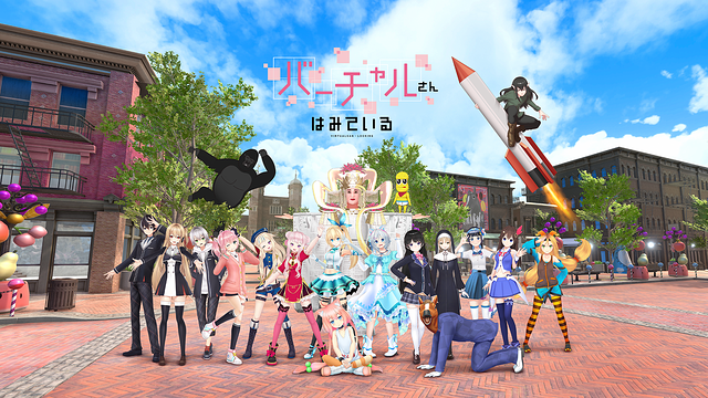 バーチャルさんはみている_1