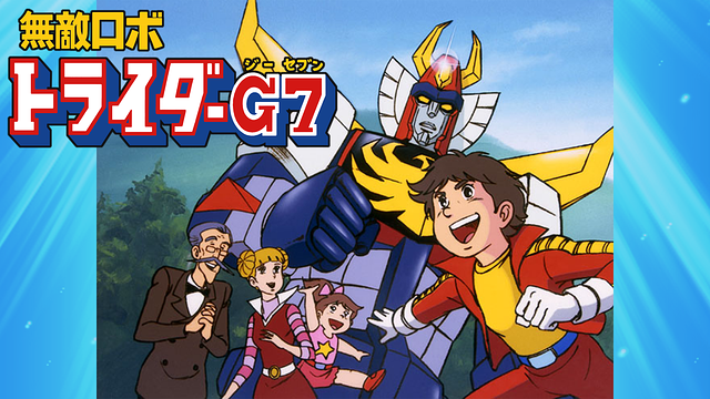 無敵ロボトライダーG7_1