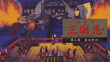三国志 第一部 英雄たちの夜明け | アニメ動画見放題 | dアニメストア