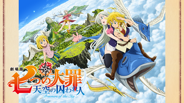 劇場版 七つの大罪 天空の囚われ人_1