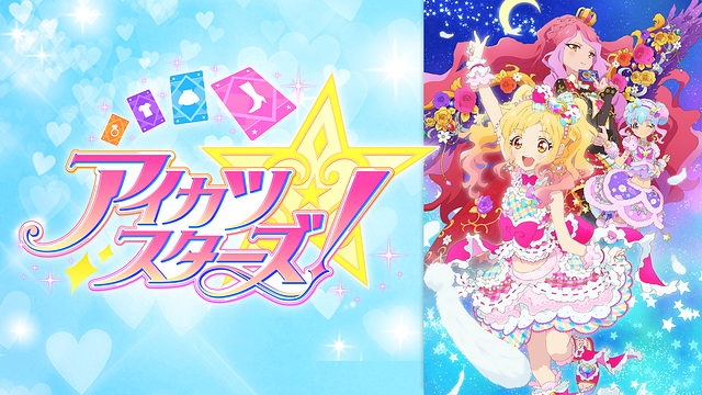 アイカツスターズ！（2ndシーズン）_1