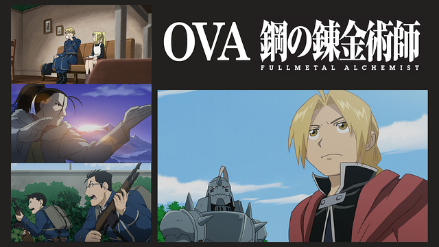 OVA 鋼の錬金術師 FULLMETAL ALCHEMIST_1