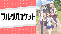 フルーツバスケット 1st season_6